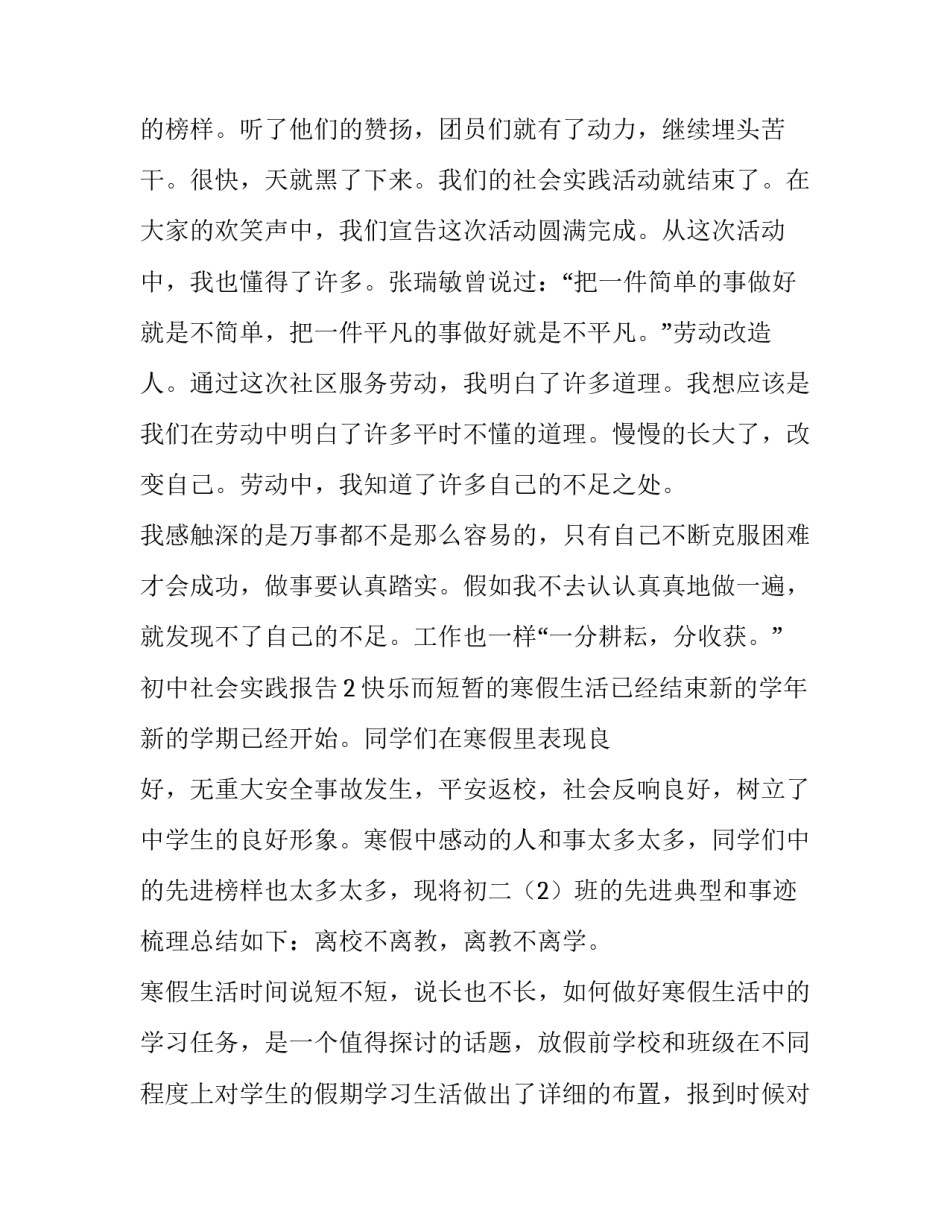 关于初中社会实践报告_第3页