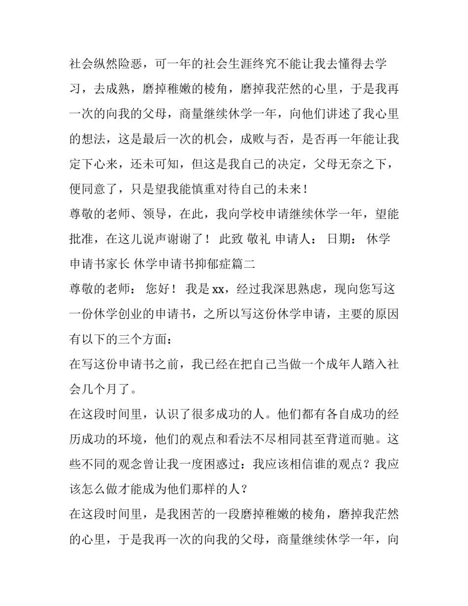 休学申请书家长 休学申请书抑郁症(三篇)_第2页