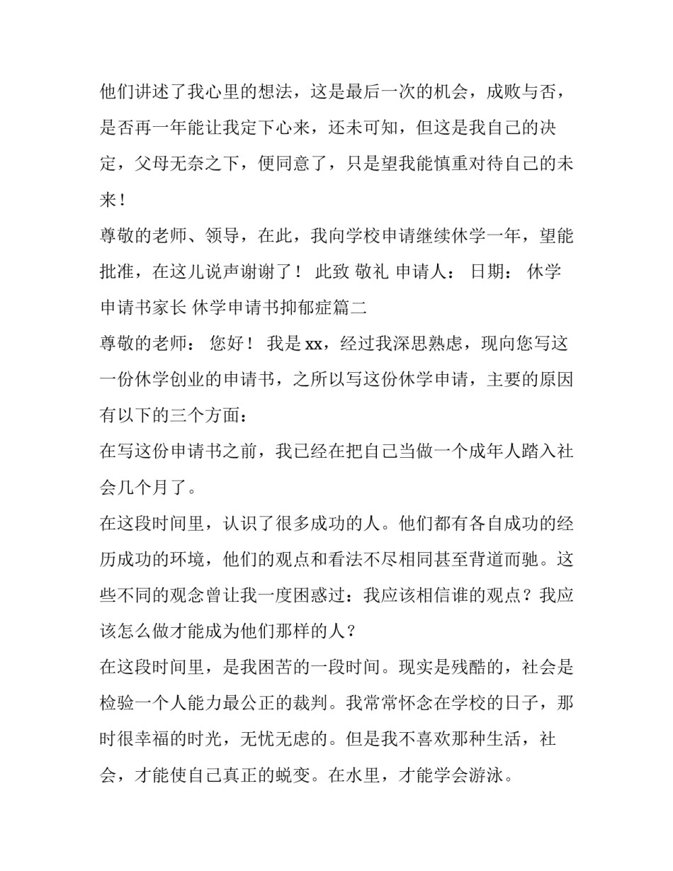 休学申请书家长 休学申请书抑郁症(三篇)_第3页