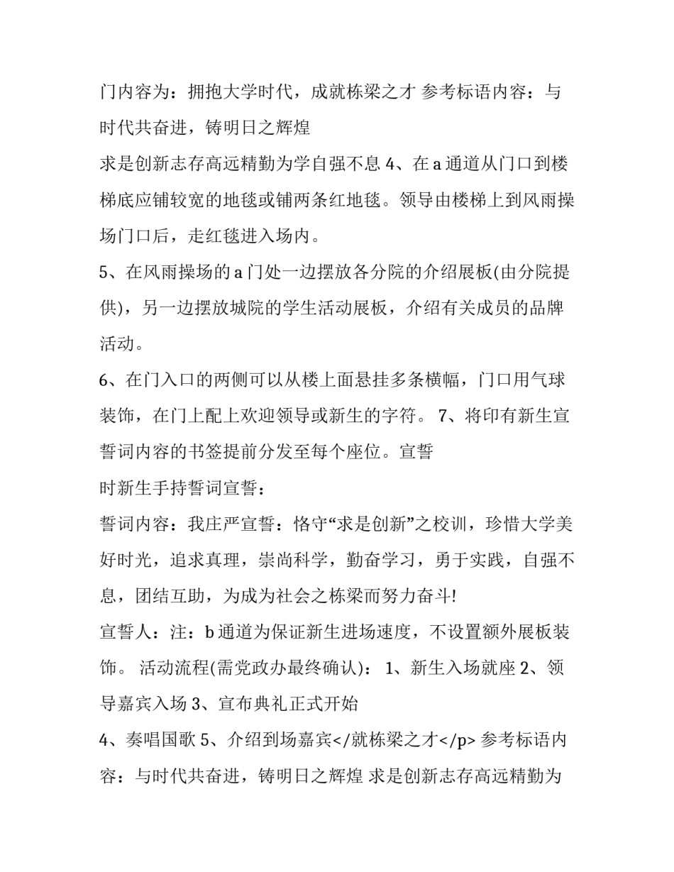 开学典礼活动策划方案(二十一篇)_第2页