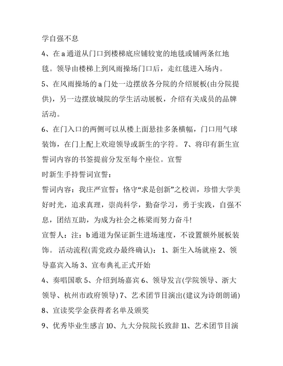 开学典礼活动策划方案(二十一篇)_第3页