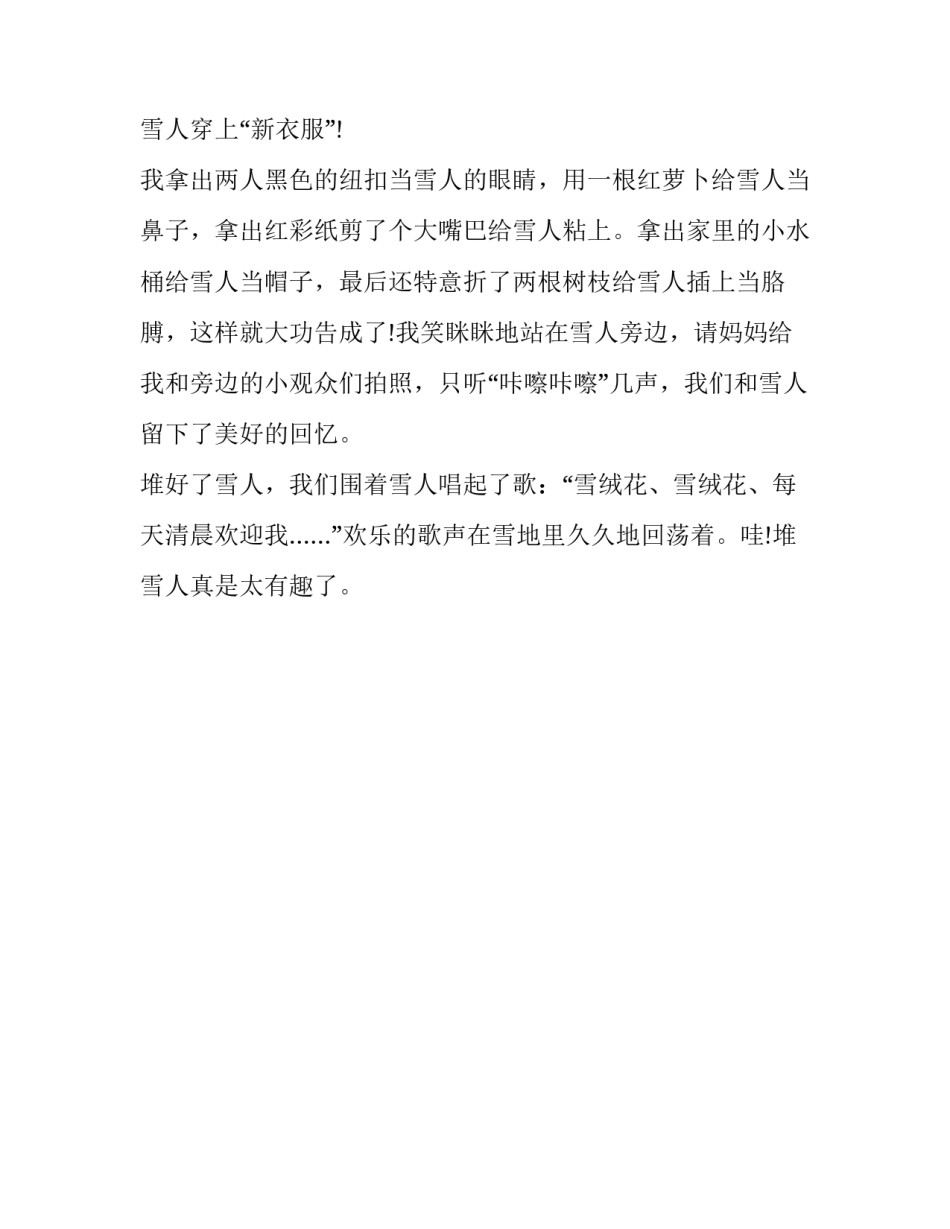 开开心心堆雪人作文_第2页