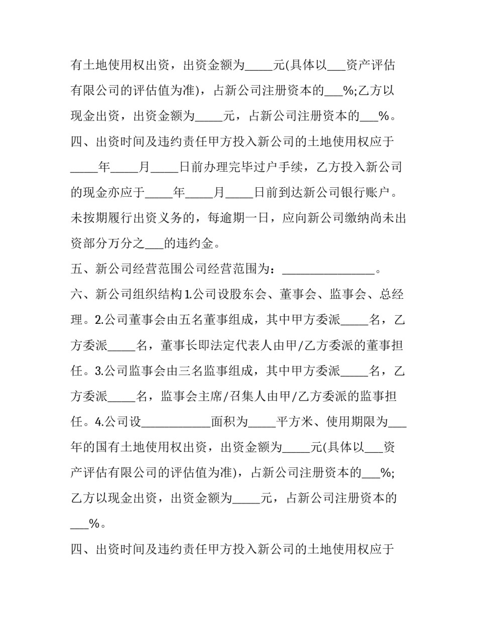 济南公司股东出资协议模板 股东出资协议范本(13篇)_第1页