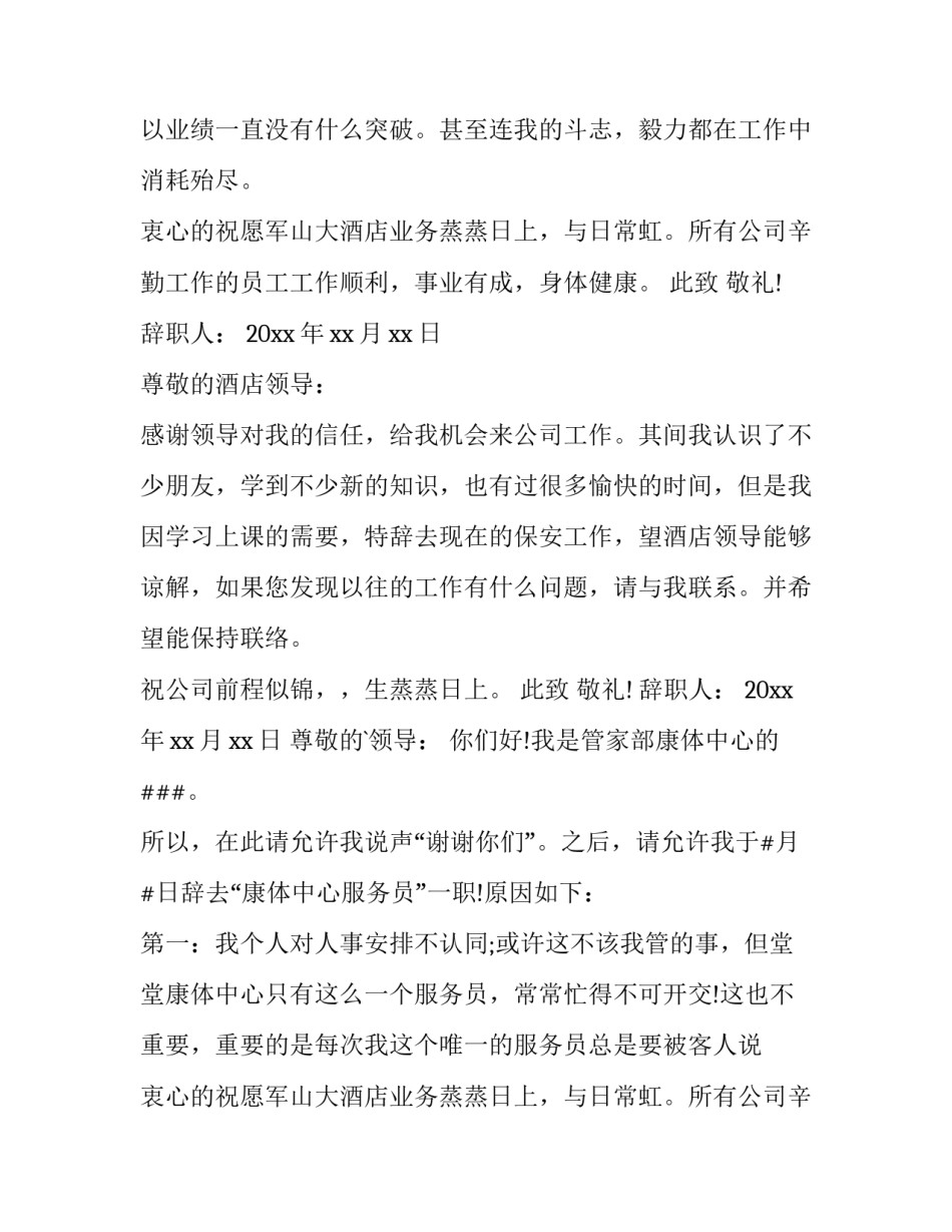 酒店员工在职辞职申请书(通用9篇)_第2页