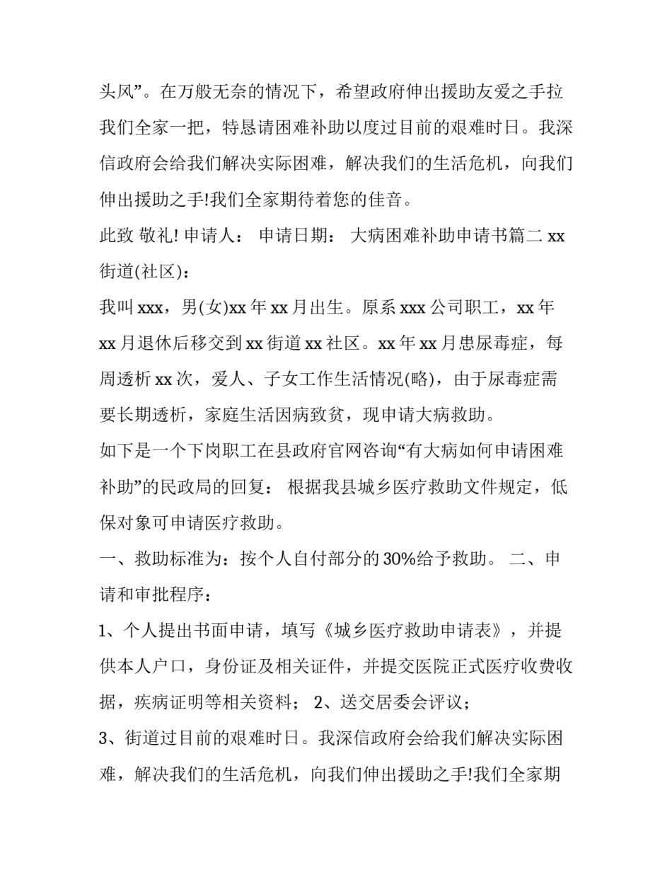 最新大病困难补助申请书(8篇)_第2页