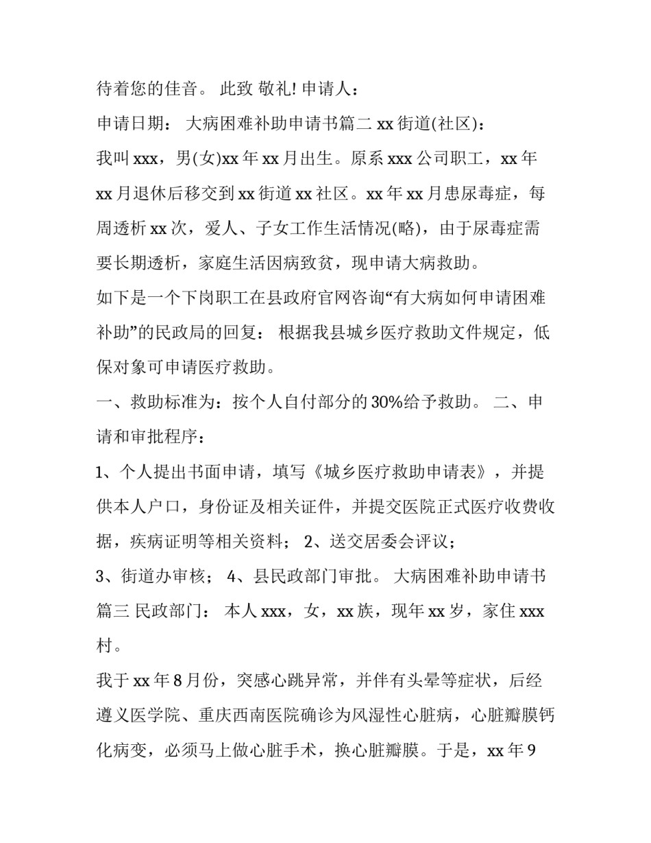 最新大病困难补助申请书(8篇)_第3页