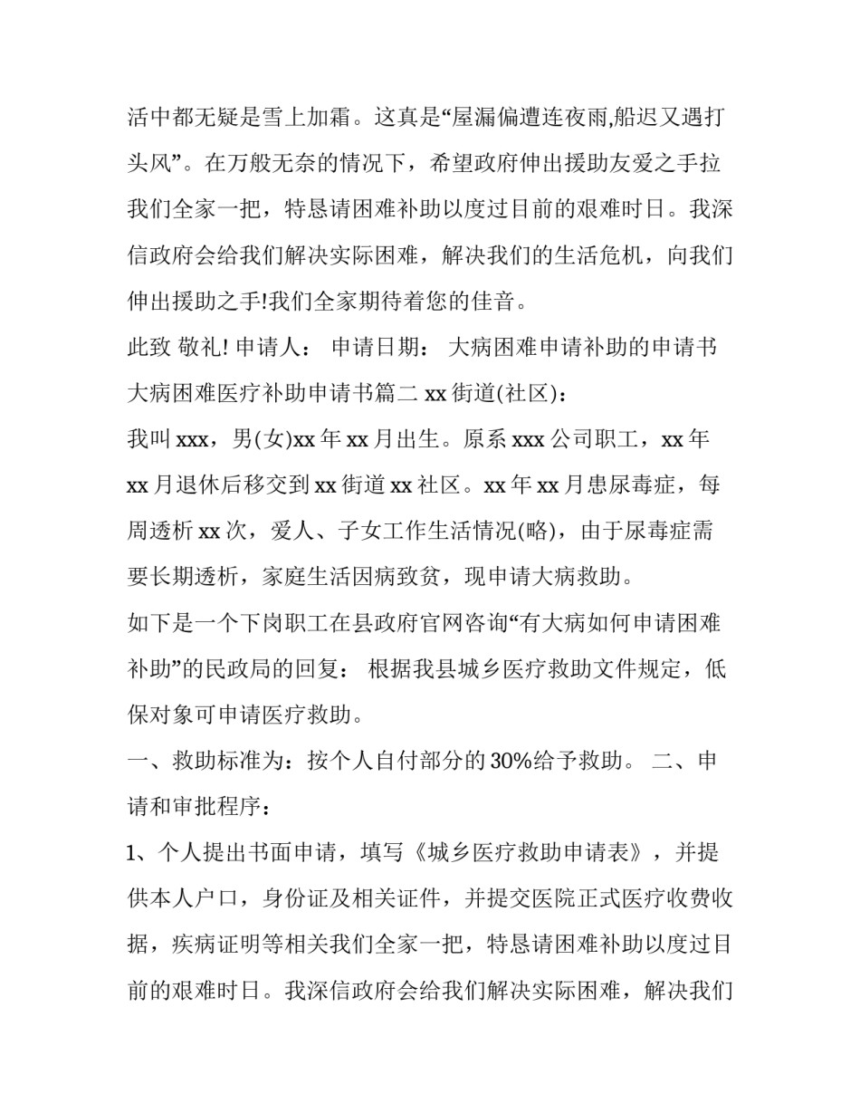 最新大病困难申请补助的申请书 大病困难医疗补助申请书(八篇)_第2页