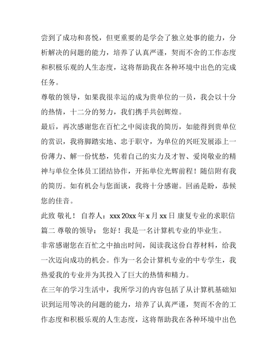 2023年康复专业的求职信(六篇)_第2页