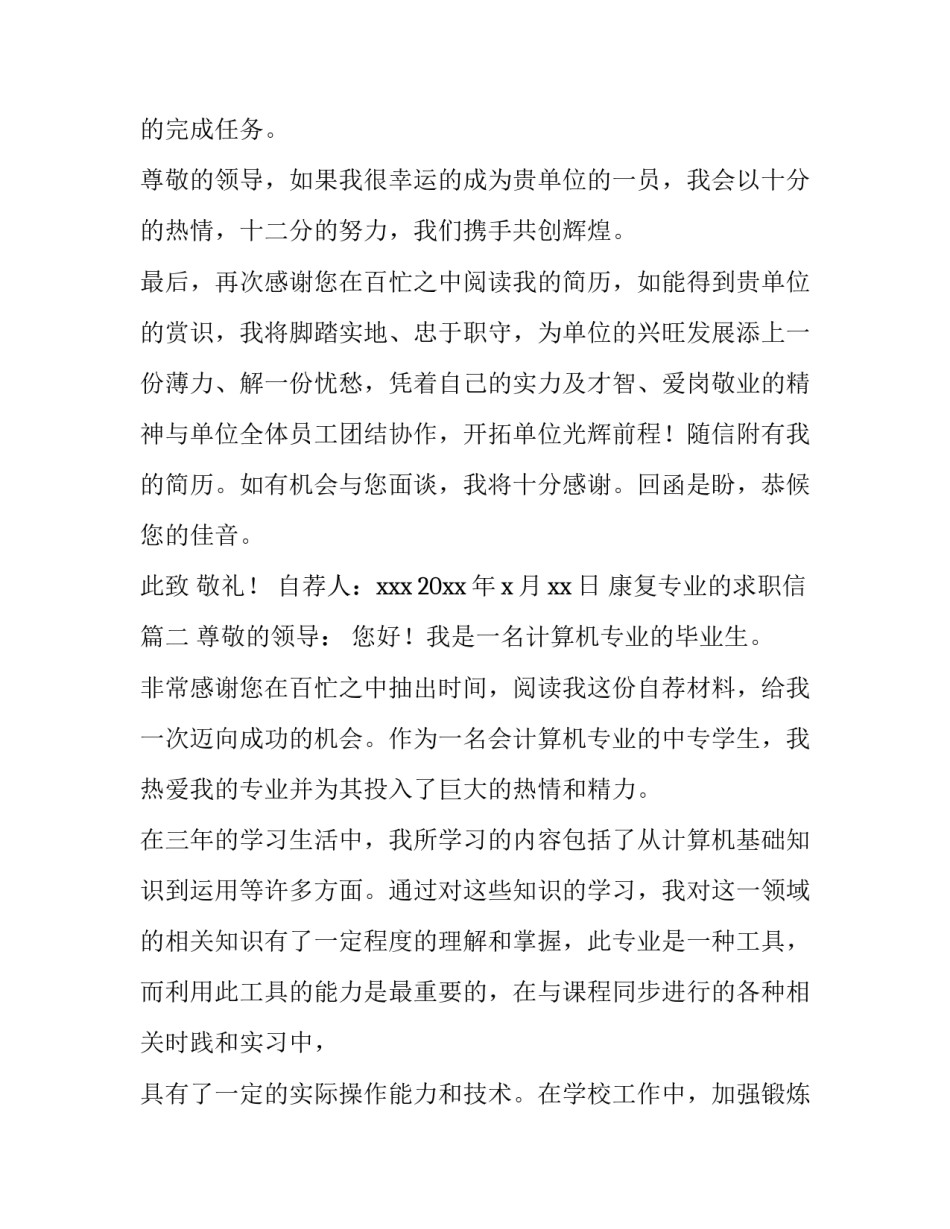 2023年康复专业的求职信(六篇)_第3页