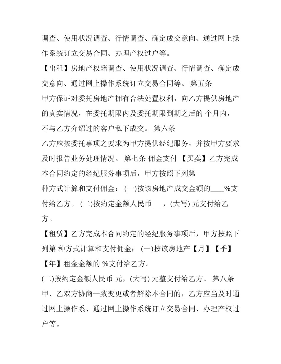 2023年房地产经纪人合同(二十篇)_第2页