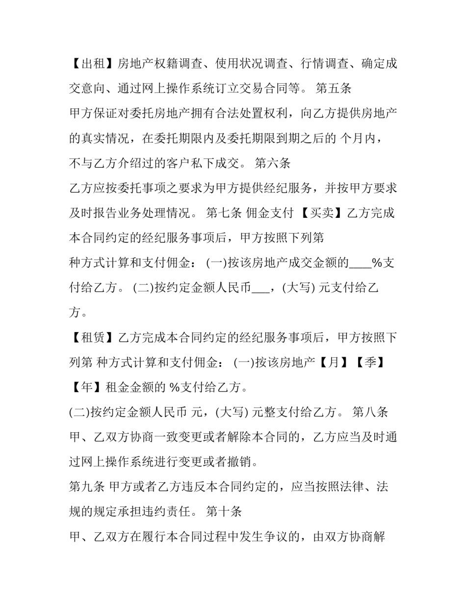 2023年房地产经纪人合同(二十篇)_第3页