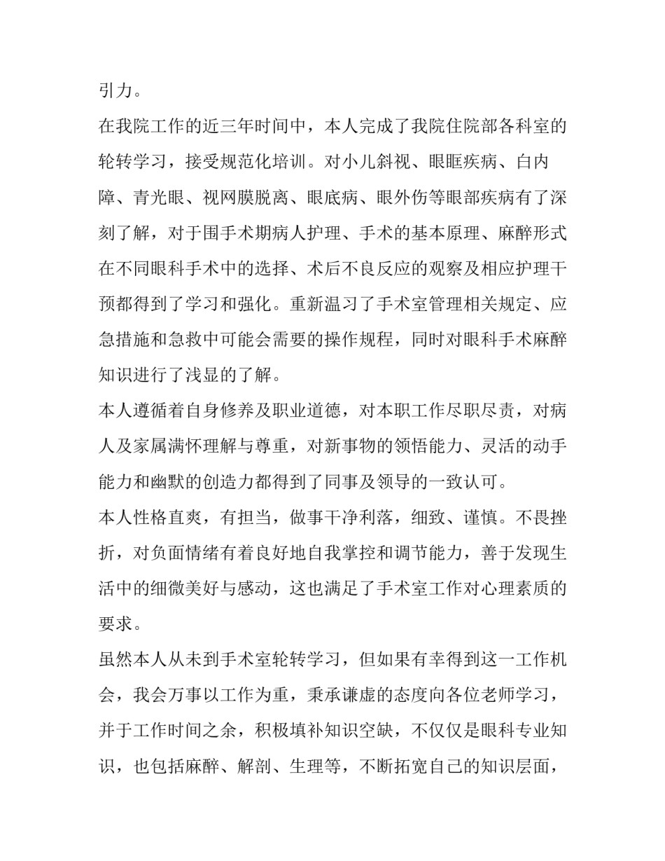 最新辞退职位申请书 晋升副厨职位申请书(4篇)_第2页