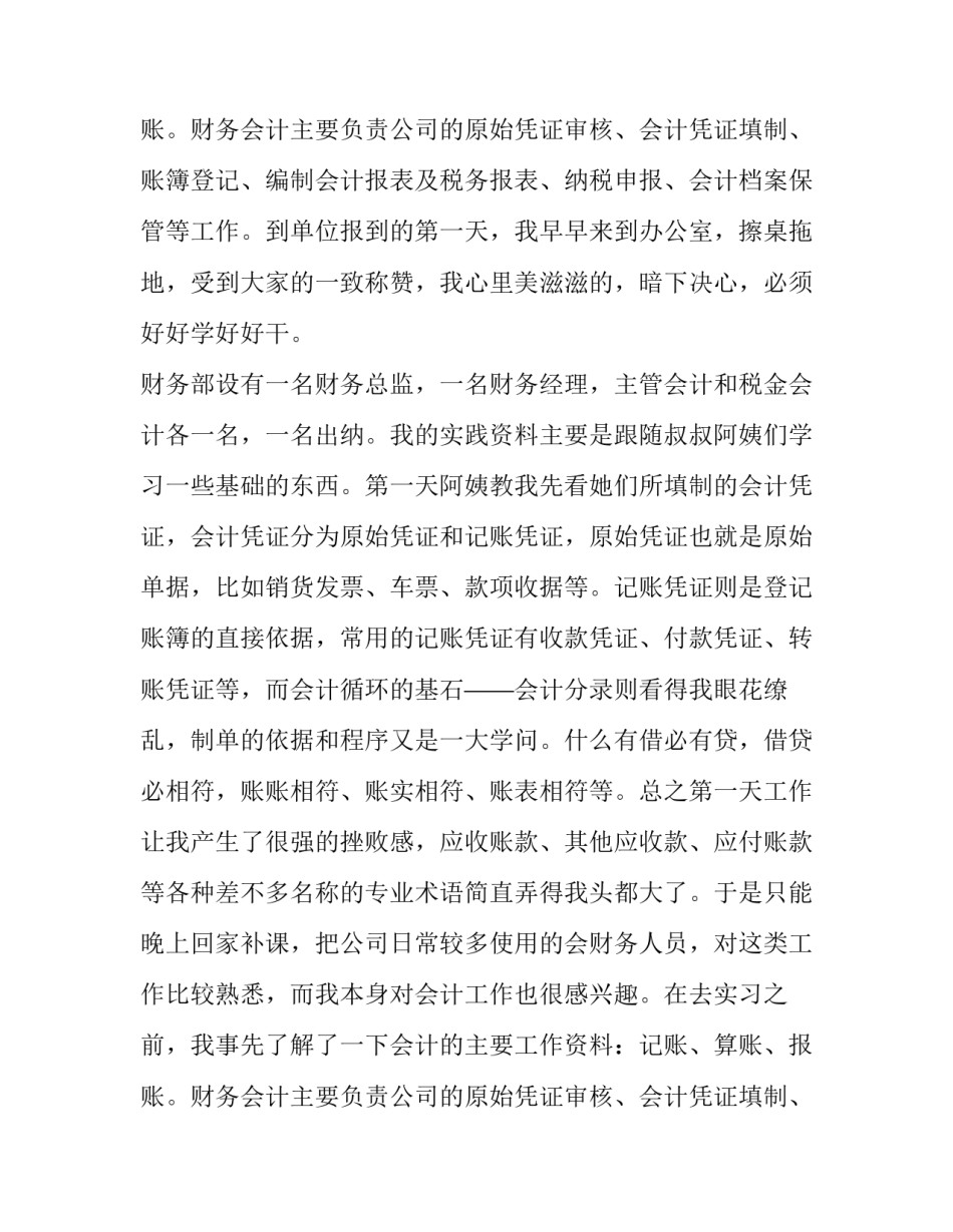 大学寒假社会实践报告范文_第2页