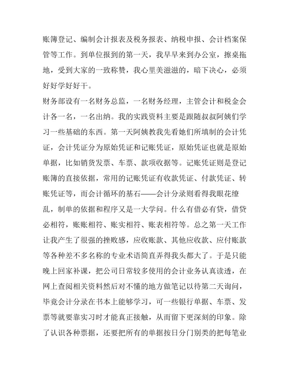 大学寒假社会实践报告范文_第3页