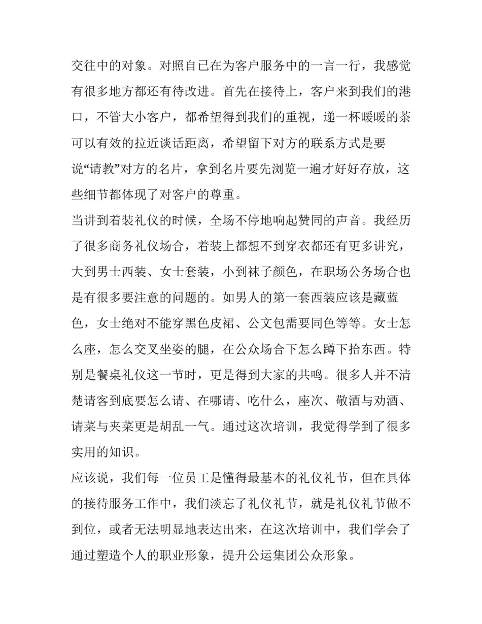 最新服务礼仪培训内容 礼仪培训师培训(7篇)_第2页