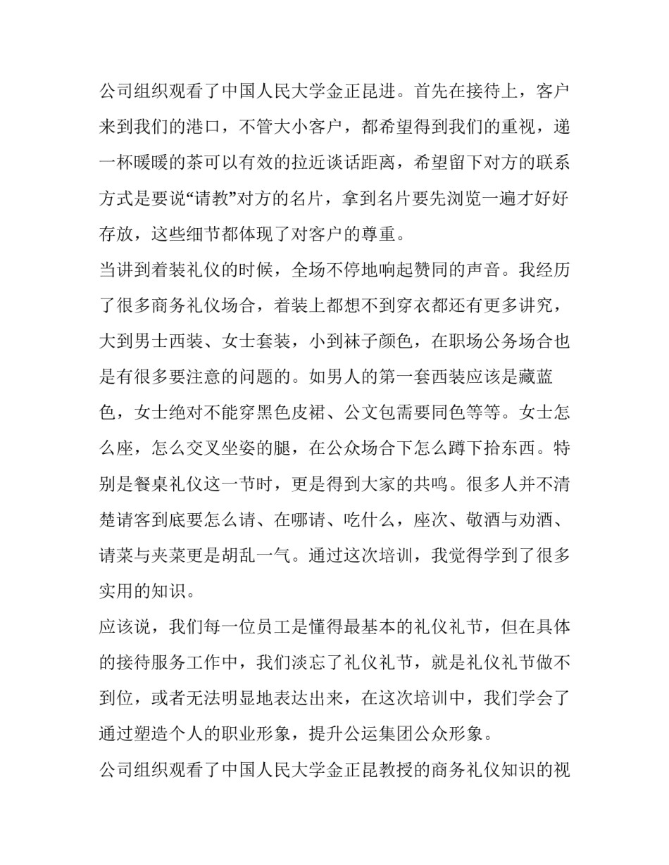 最新服务礼仪培训内容 礼仪培训师培训(7篇)_第3页