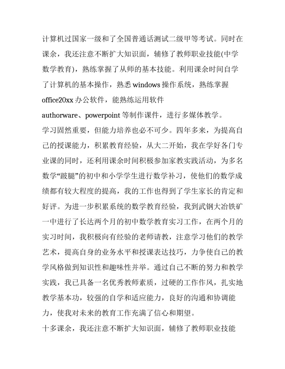2023年大学生求职信200字 大学生求职信(9篇)_第2页