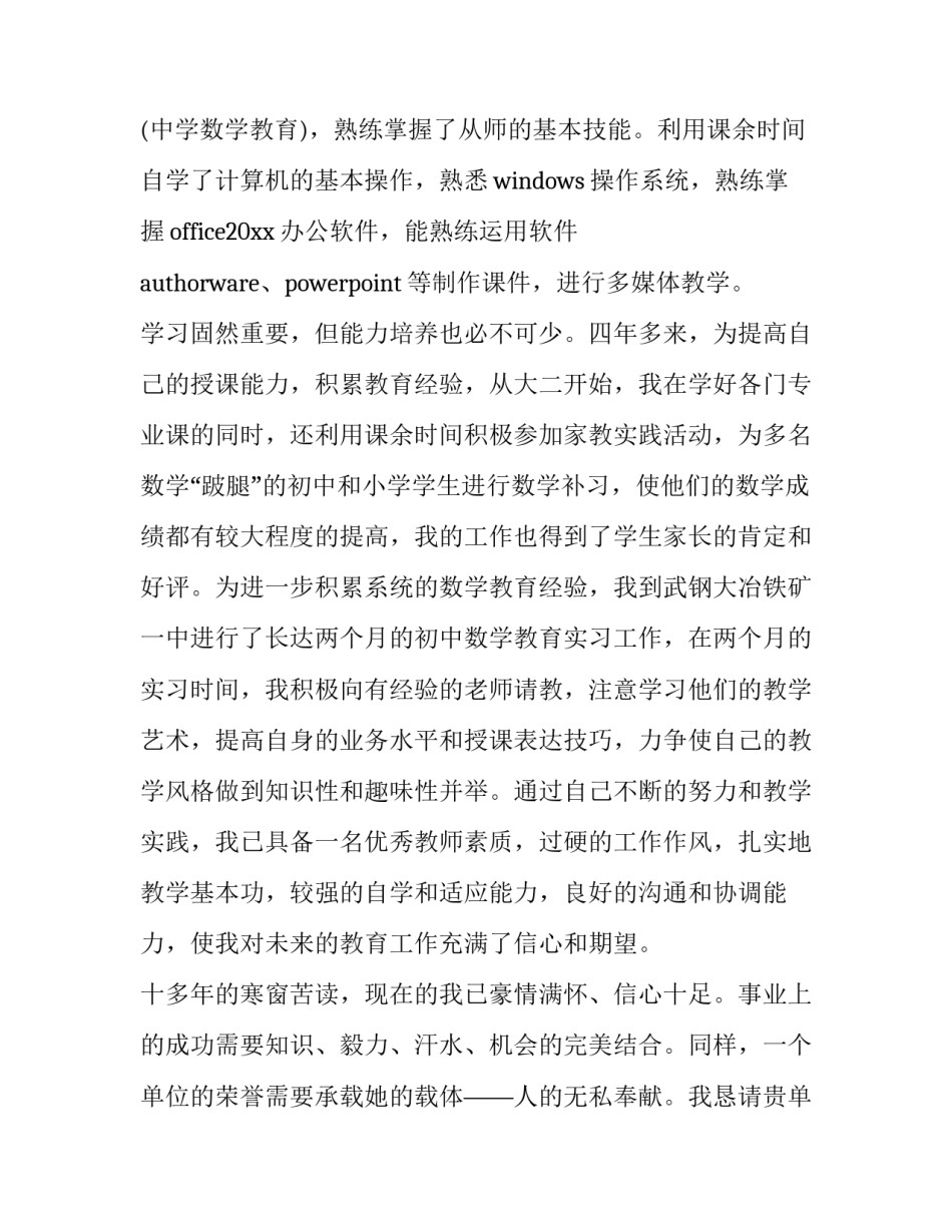 2023年大学生求职信200字 大学生求职信(9篇)_第3页