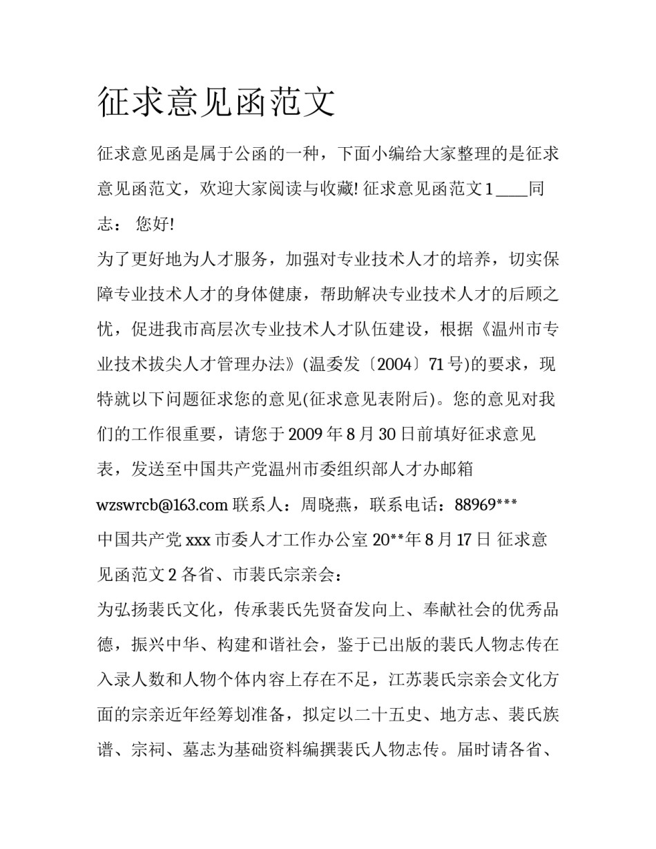 征求意见函范文_第1页