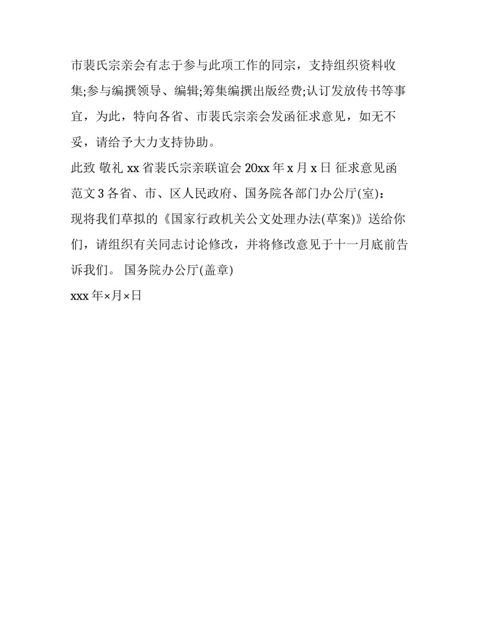 征求意见函范文_第2页