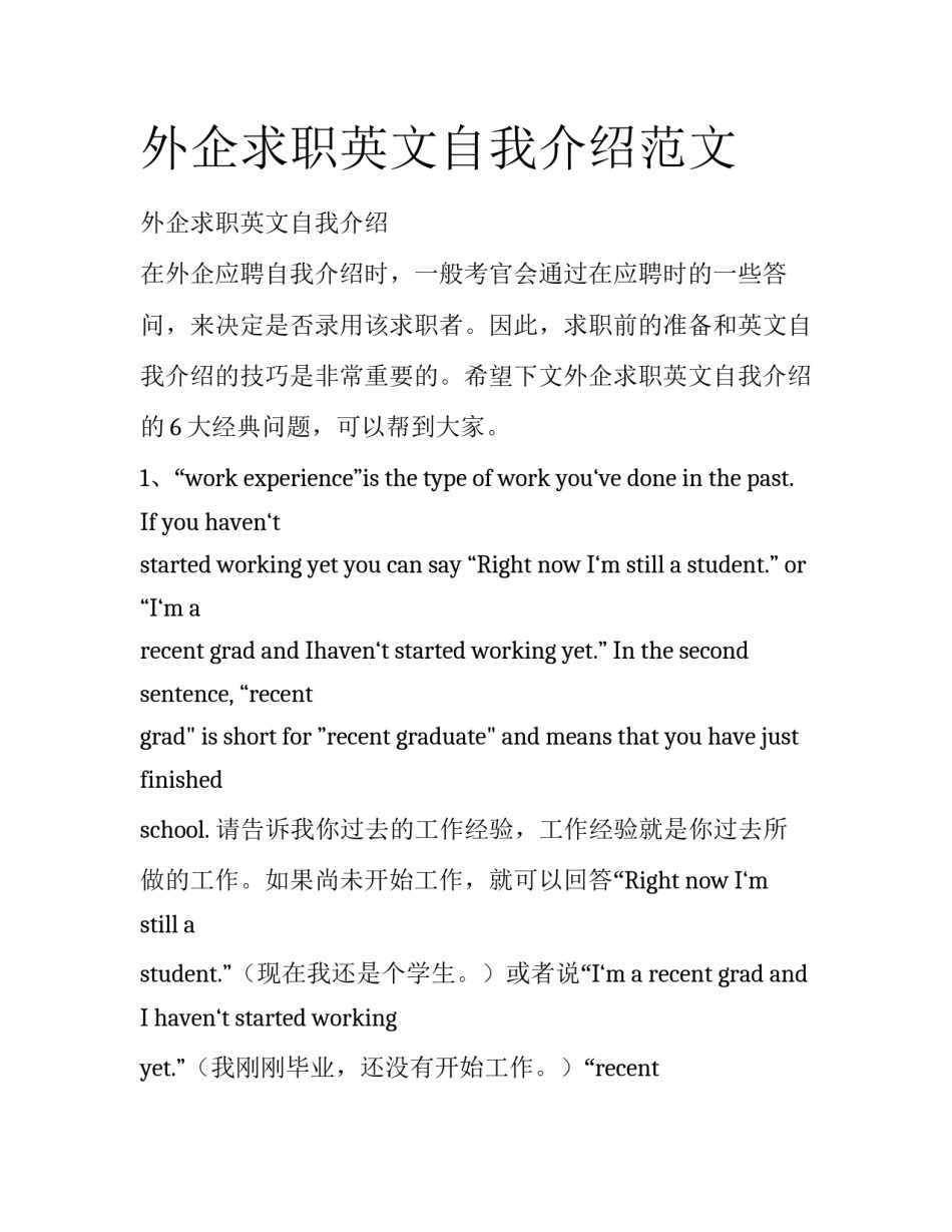 外企求职英文自我介绍范文_第1页