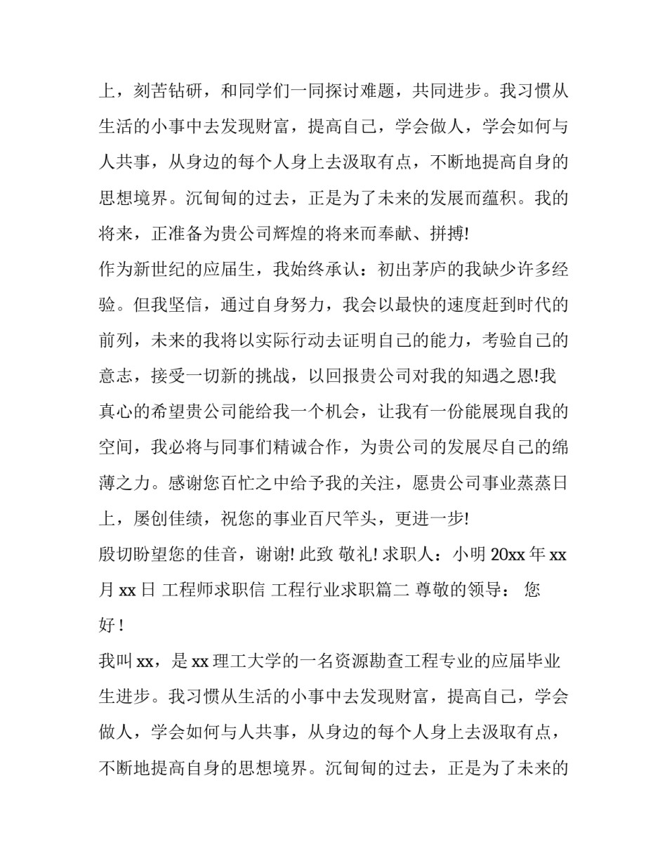 2023年工程师求职信 工程行业求职(3篇)_第2页