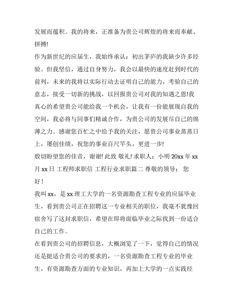 2023年工程师求职信 工程行业求职(3篇)_第3页