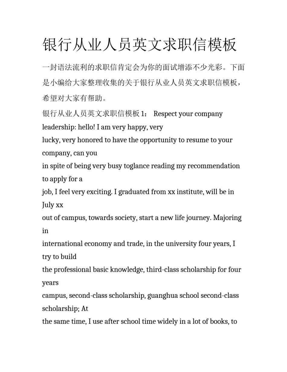 银行从业人员英文求职信模板_第1页