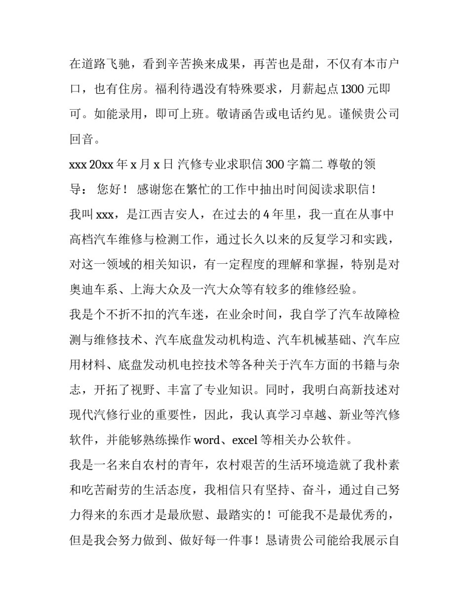汽修专业求职信300字(4篇)_第3页