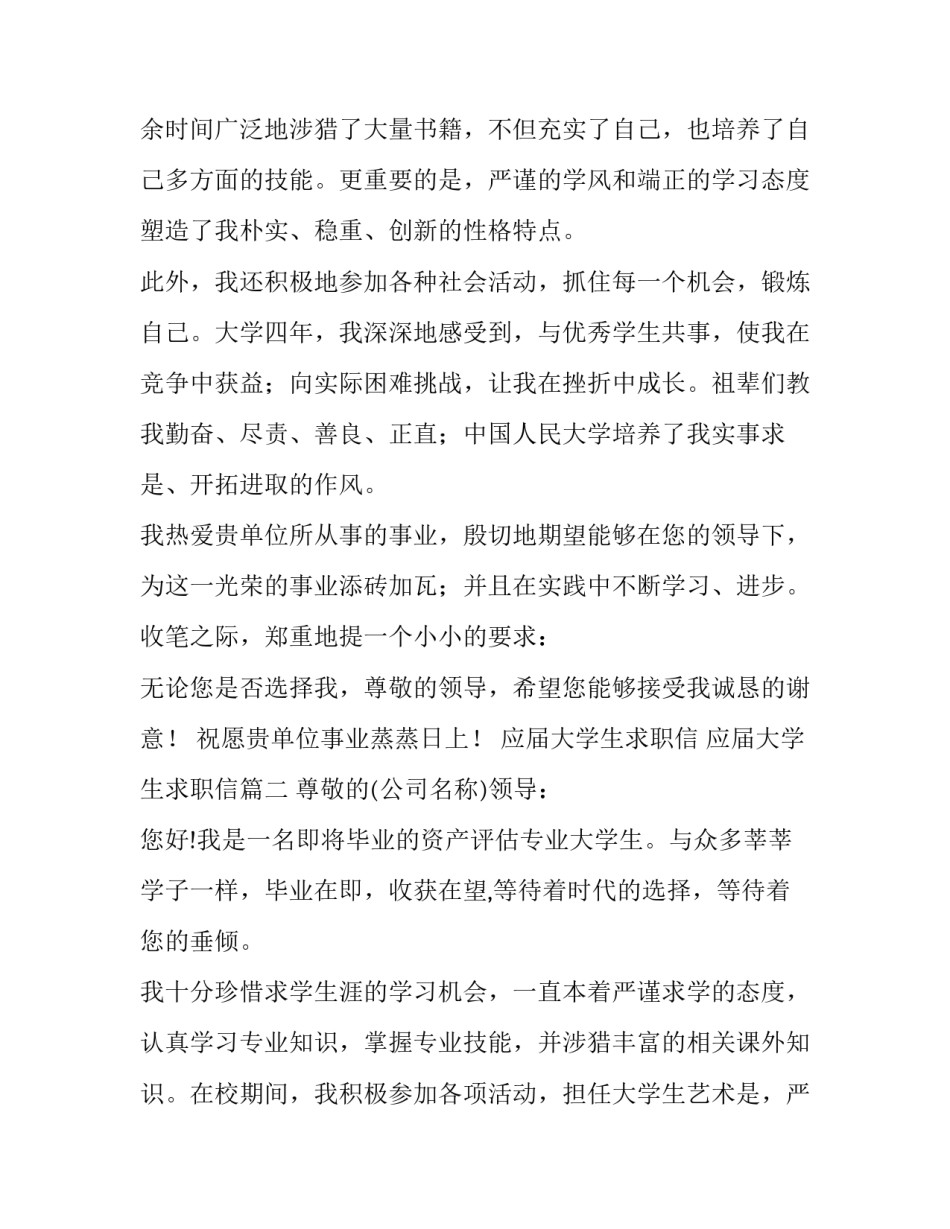 应届大学生求职信 应届大学生求职信(三篇)_第2页