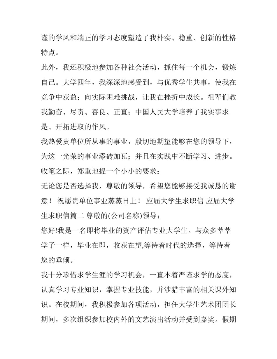 应届大学生求职信 应届大学生求职信(三篇)_第3页