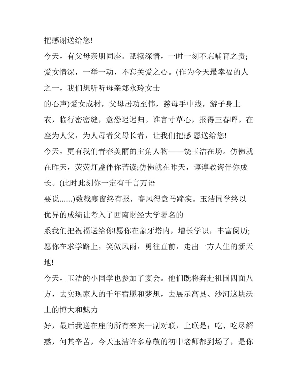 升学宴主持人答谢词范文_第2页