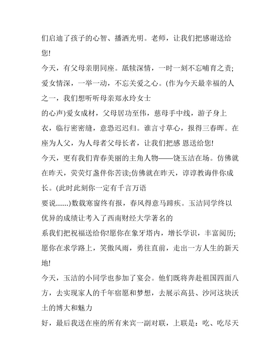 升学宴主持人答谢词范文_第3页