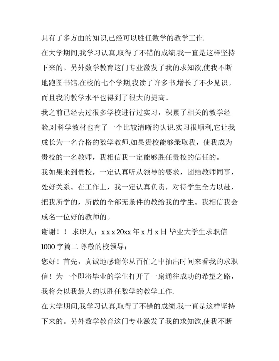 2023年毕业大学生求职信1000字(7篇)_第2页