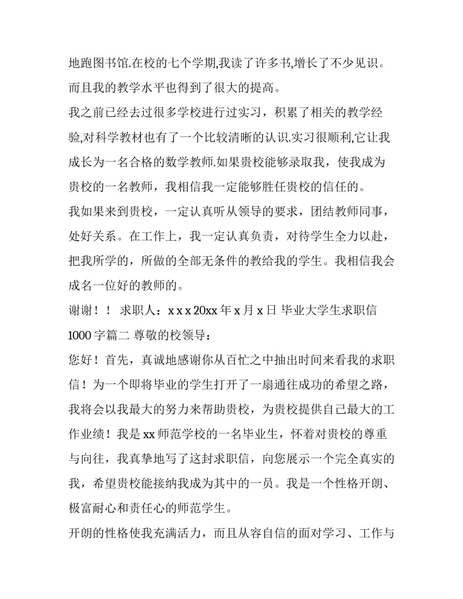 2023年毕业大学生求职信1000字(7篇)_第3页