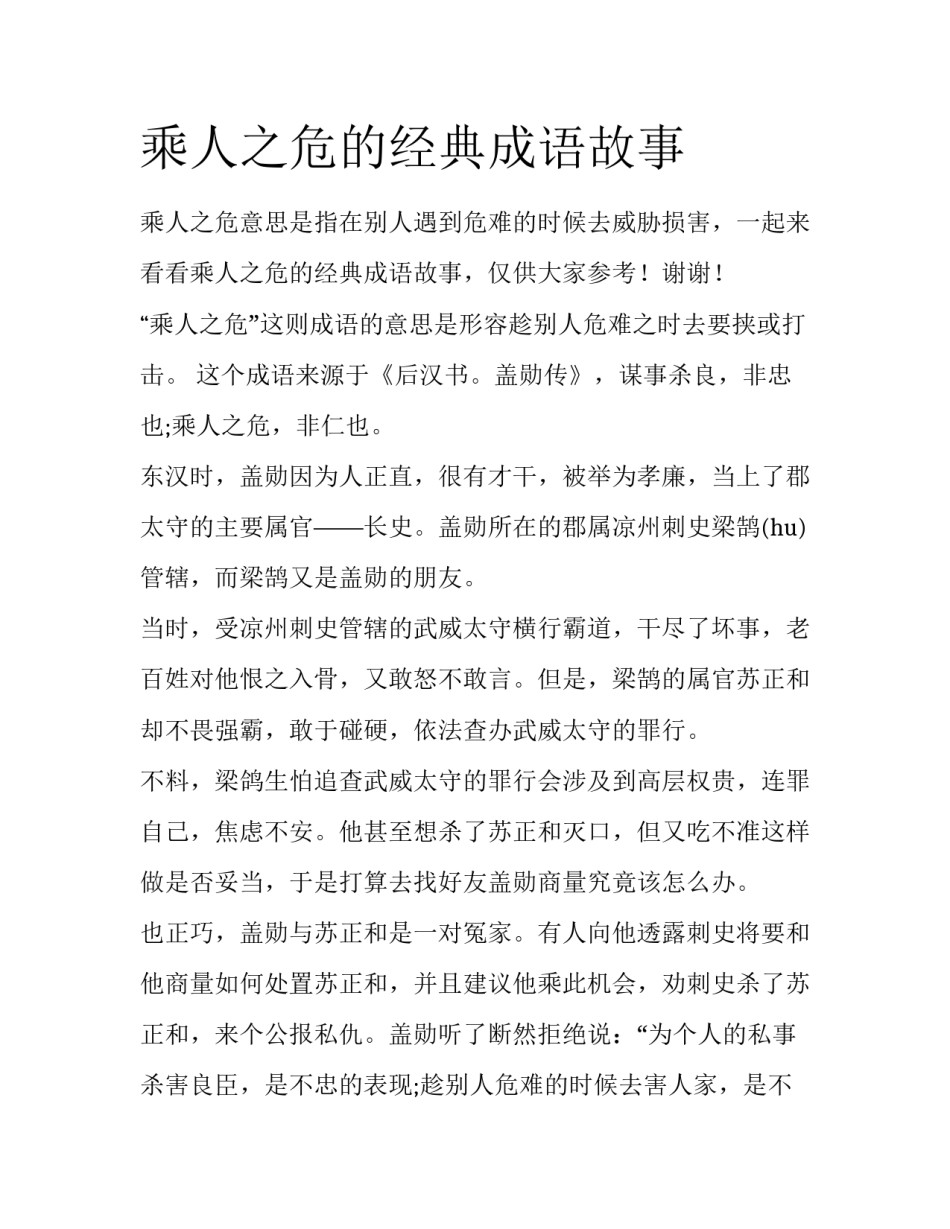 乘人之危的经典成语故事_第1页