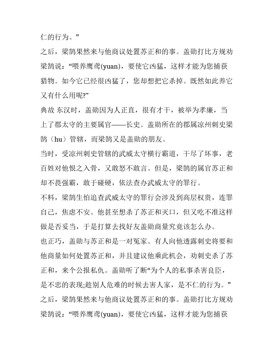 乘人之危的经典成语故事_第2页