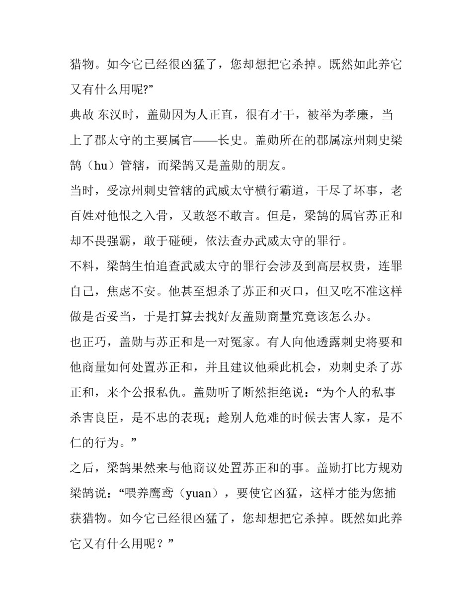 乘人之危的经典成语故事_第3页