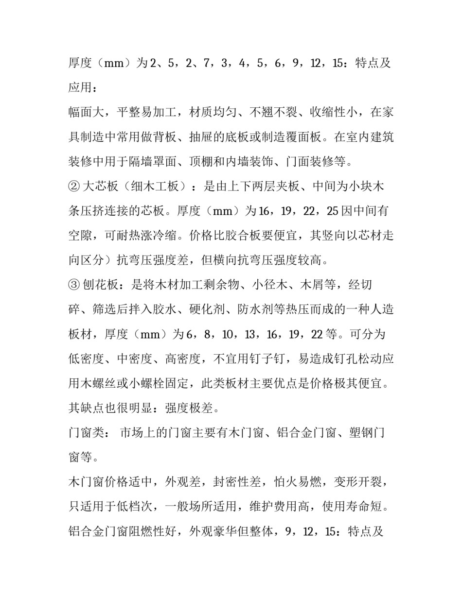 2023年建材市场调研报告地板(十三篇)_第2页