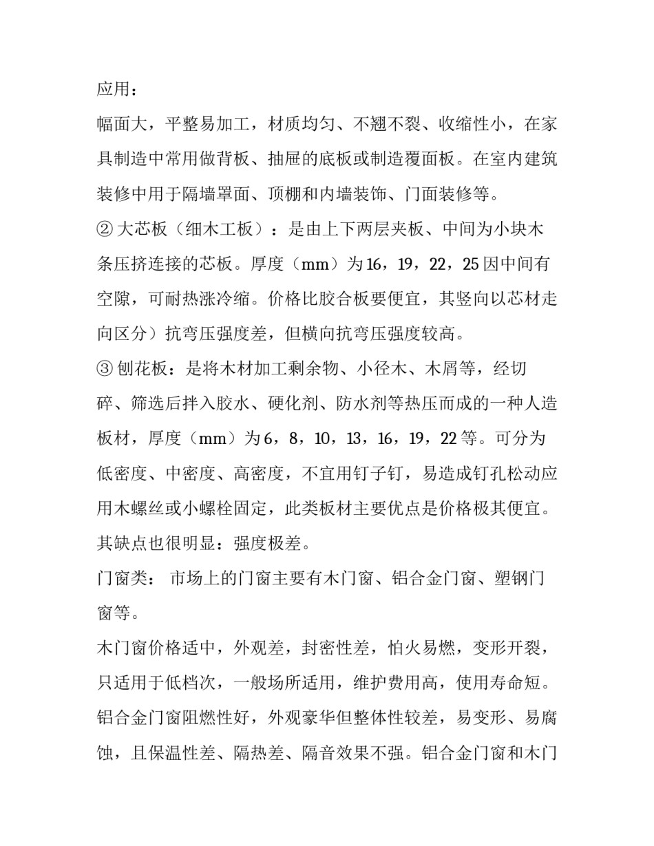 2023年建材市场调研报告地板(十三篇)_第3页