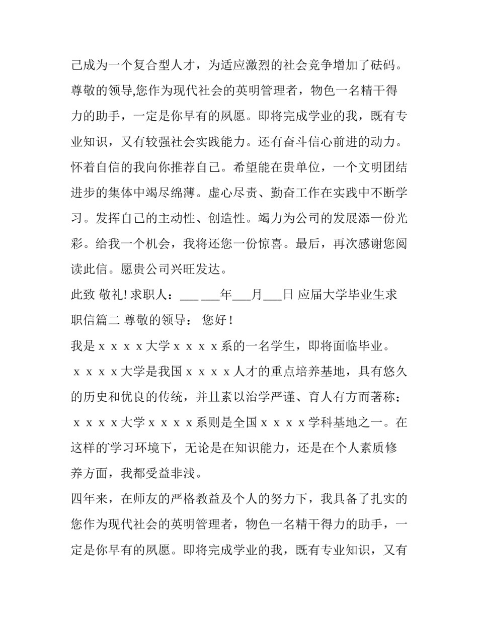 最新应届大学毕业生求职信(3篇)_第2页