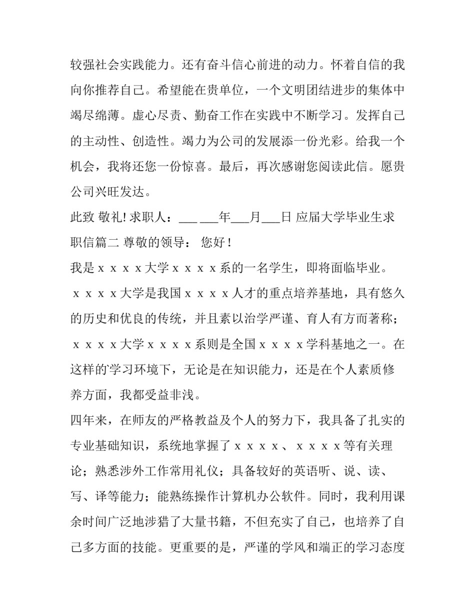 最新应届大学毕业生求职信(3篇)_第3页