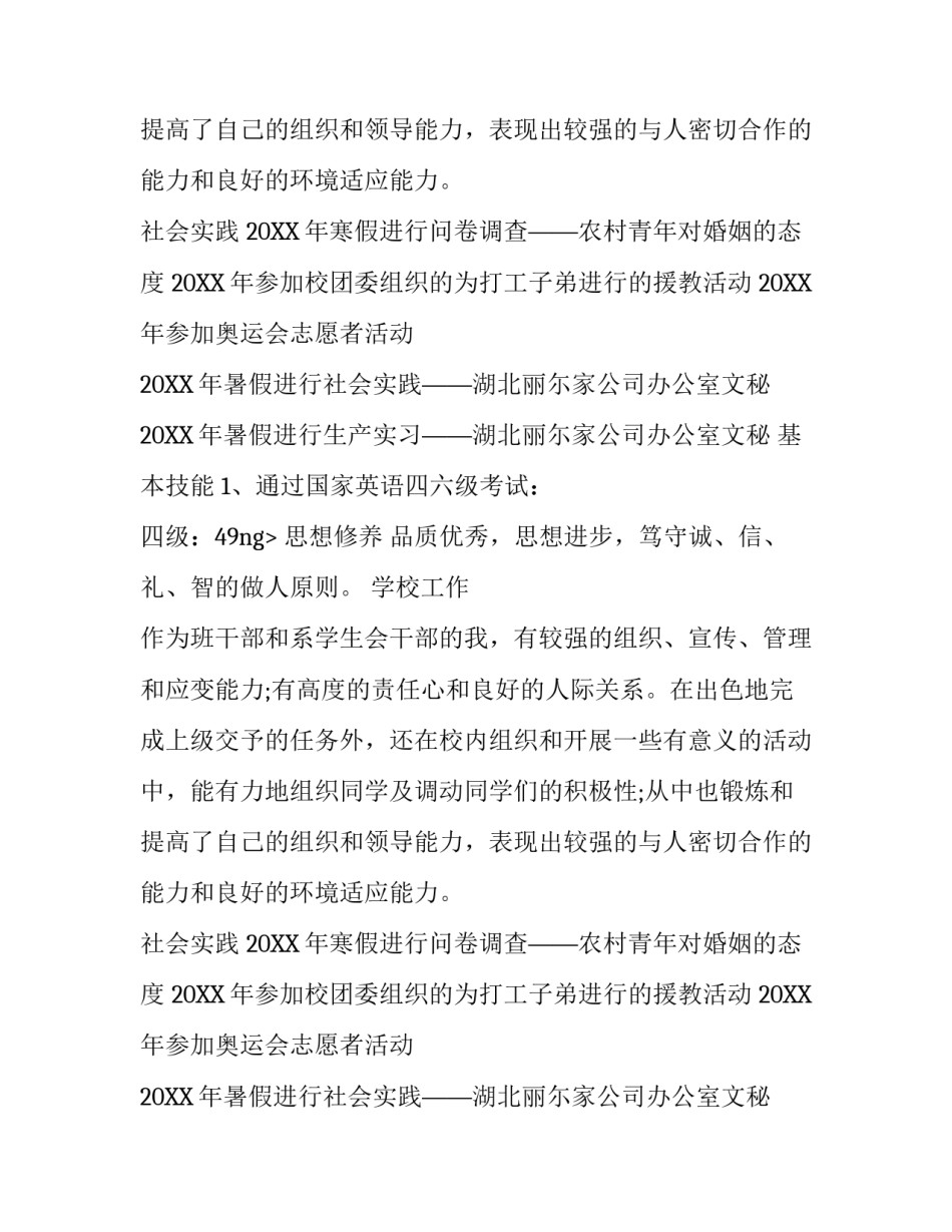 大学生个人简历免费模板_第2页