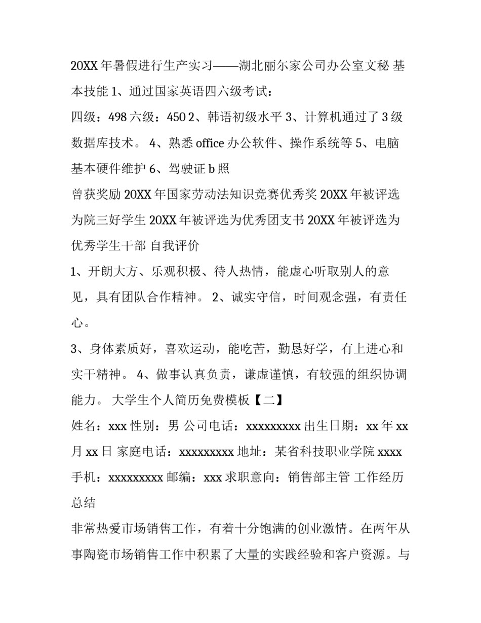大学生个人简历免费模板_第3页