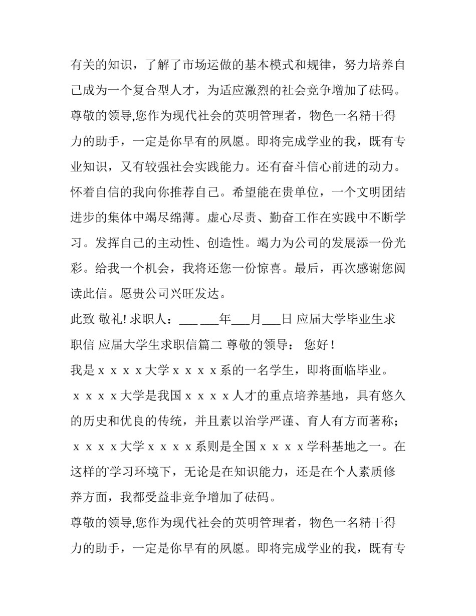 最新应届大学毕业生求职信 应届大学生求职信(3篇)_第2页