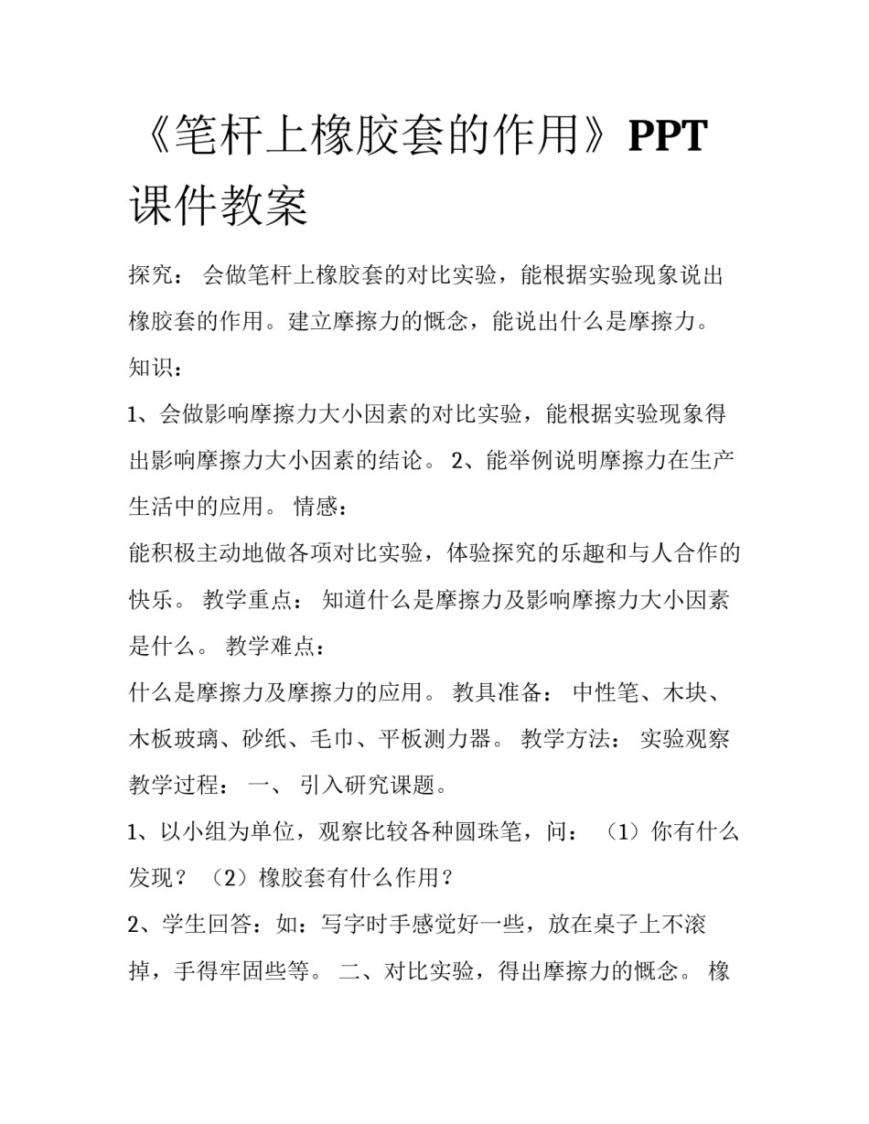 《笔杆上橡胶套的作用》PPT课件教案_第1页