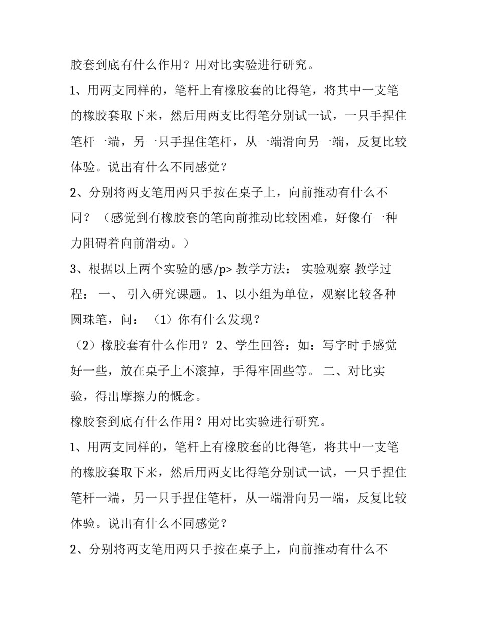 《笔杆上橡胶套的作用》PPT课件教案_第2页