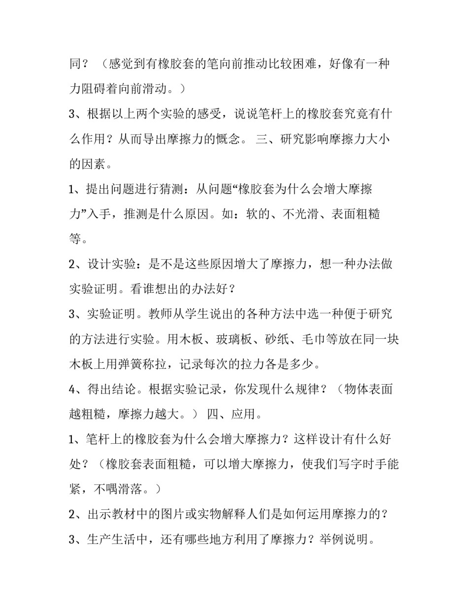 《笔杆上橡胶套的作用》PPT课件教案_第3页
