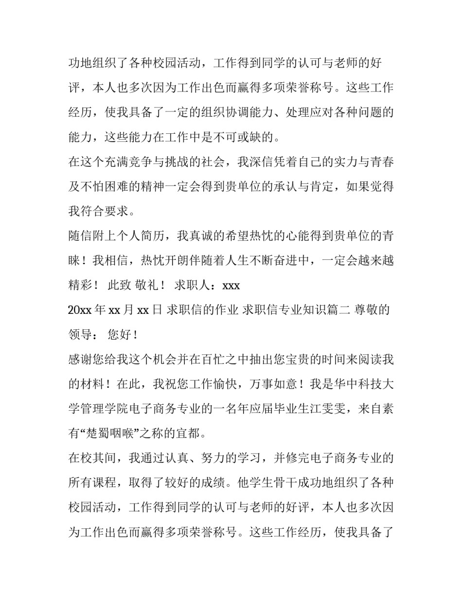 求职信的作业 求职信专业知识(四篇)_第2页