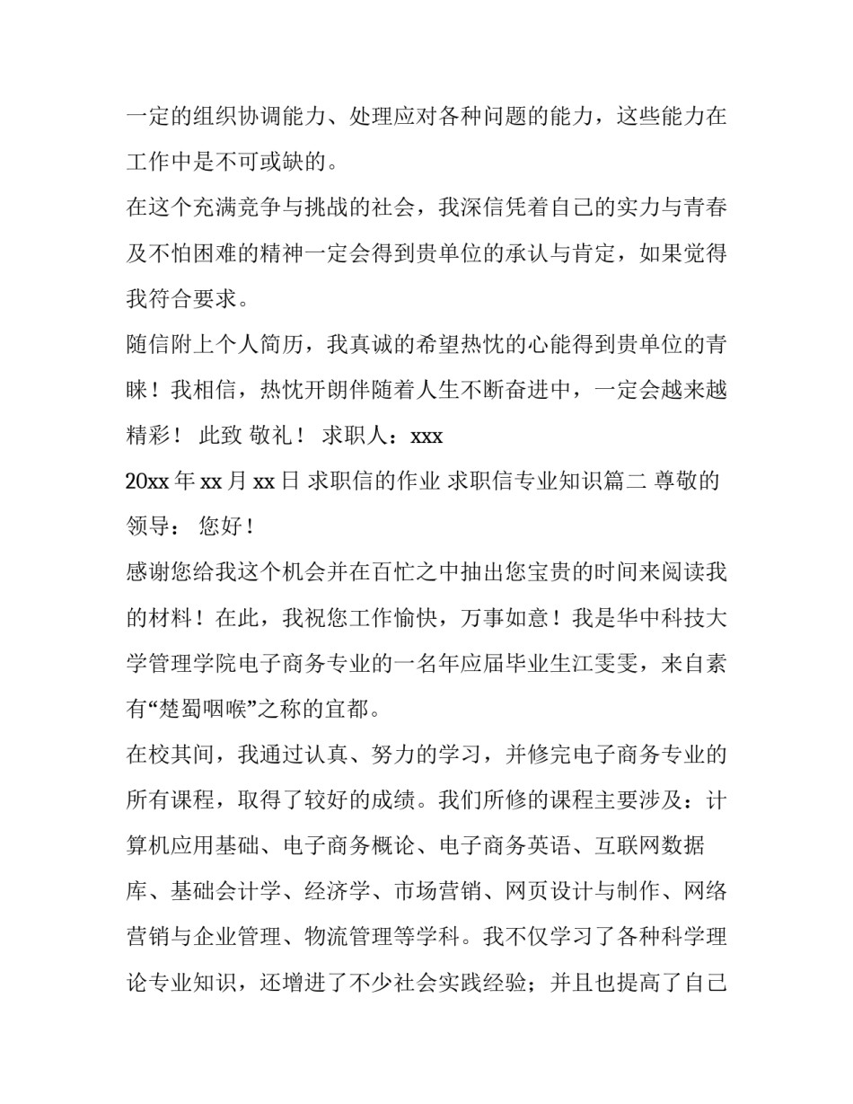 求职信的作业 求职信专业知识(四篇)_第3页